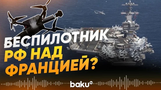 Песков ответил на сообщение о беспилотнике ВС РФ над Францией  - Baku TV | RU