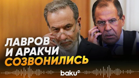 Главы МИД РФ и Ирана Лавров и Аракчи обсудили атаку Израиля - Baku TV | RU