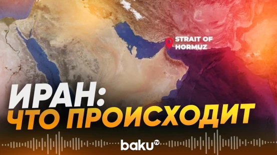КСИР запретил вход американских судов в Персидский залив - Baku TV | RU