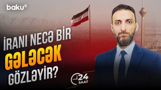 Teokratik respublika mövcudluğunu qoruya biləcək? | Rəsmi Tehran nə edəcək? - 24 SAAT