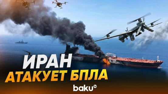 КСИР атакует в Ормузском проливе | Какие цели под ударом? - Baku TV | RU