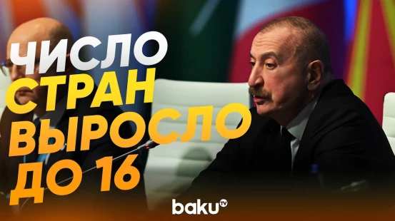 Президент Ильхам Алиев на заседании Консультативного совета – о достижениях за год - Baku TV | RU