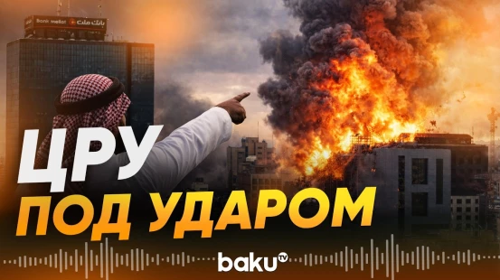 Сотрудников ЦРУ атаковали иранские дроны в Саудовской Аравии - Baku TV | RU