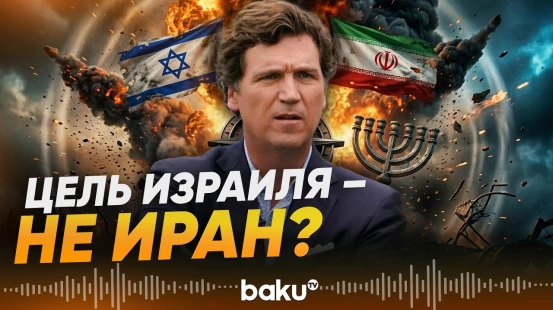 Такер Карлсон обвинил Израиль - Baku TV | RU