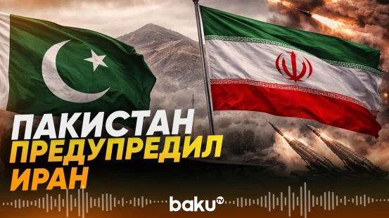 Пакистан напомнил Ирану об оборонном соглашении с Саудовской Аравией - Baku TV | RU