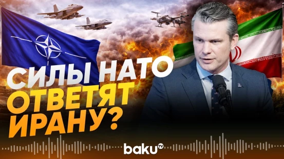 Глава Пентагона Пит Хегсет об ударе Ирана баллистической ракетой по Турции - Baku TV | RU
