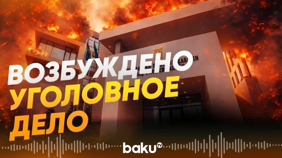 Генпрокуратура начала расследование атаки иранских беспилотников на Нахчыван - Baku TV | RU