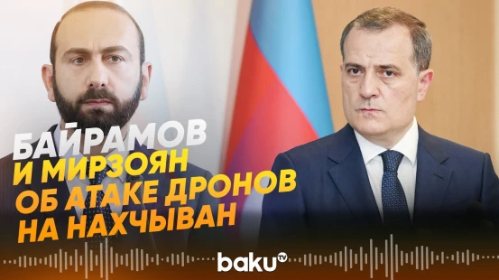 Министры Байрамов и Мирзоян обсудили атаку иранских дронов на Азербайджан - Baku TV | RU