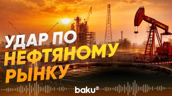 Кувейт сокращает добычу нефти после переполнения хранилищ - Baku TV | RU