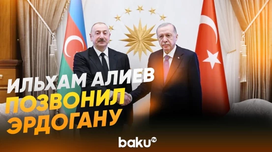 Азербайджан осудил ракетную атаку на территорию Турции - Baku TV | RU