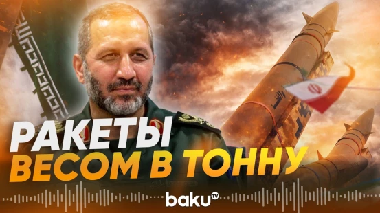 КСИР переходит к полномасштабной войне против Израиля и США - Baku TV | RU