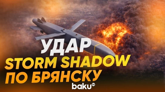 ВСУ нанесли удар ракетами Storm Shadow по заводу в Брянске - Baku TV | RU