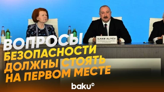 Президент на XIII Глобальном Бакинском Форуме о стабильности и безопасности в мире- Baku TV | RU
