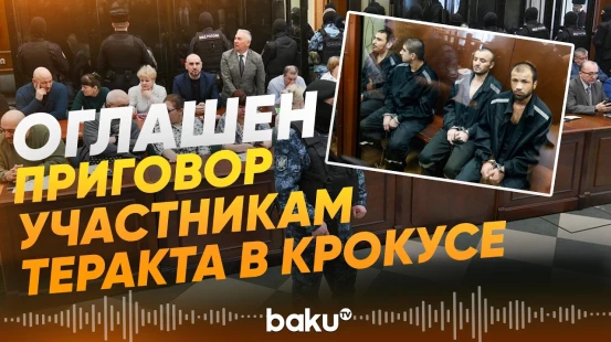 Мосгорсуд вынес решение по делу участников теракта в «Крокус Сити Холл» - Baku TV | RU