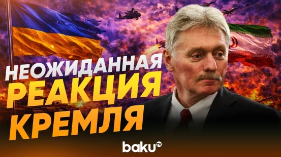 Песков оценил отправку Украиной экспертов на войну против Ирана - Baku TV | RU