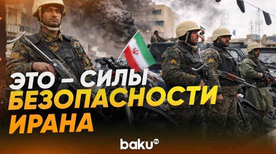 Сотрудники сил безопасности Ирана перед акцией в День Аль-Кудс - Baku TV | RU