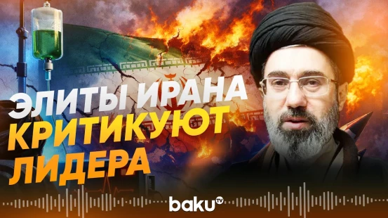Священнослужители критикуют здоровье нового лидера Ирана - СМИ - Baku TV | RU