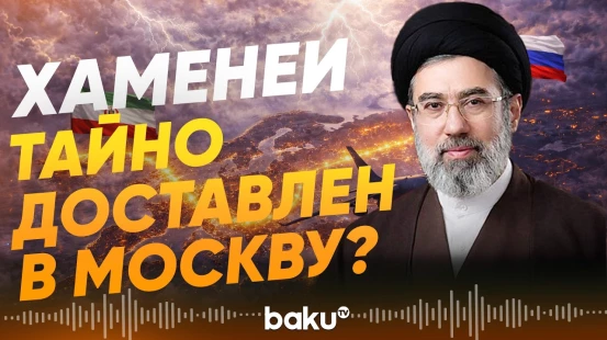 Моджтабу Хаменеи доставили в Россию - Al-Jarida - Baku TV | RU