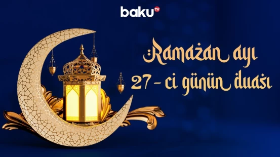 Ramazan ayının 27-ci gününün duası - Baku TV