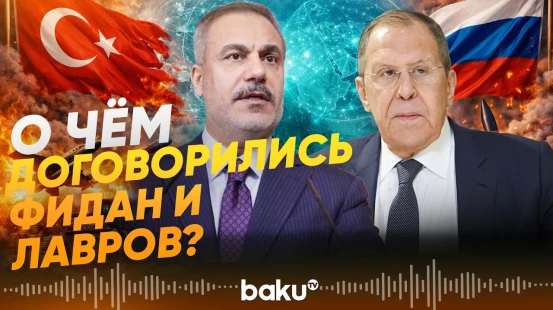 Хакан Фидан и Сергей Лавров провели телефонный разговор - Baku TV | RU