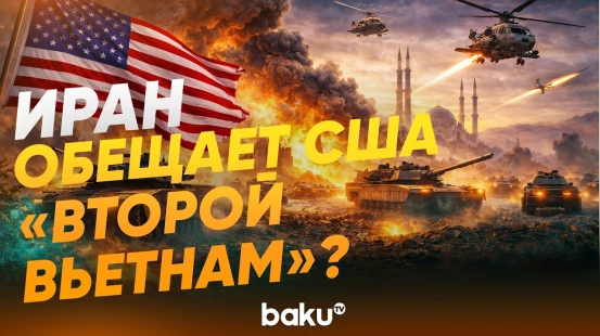 США вводят войска в Иран – что может случиться - Baku TV | RU