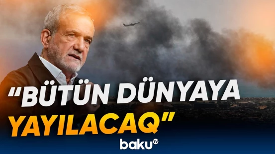 Pezeşkian ABŞ və İsrailin İrana zərbələrini qətiyyətlə pislədi - Baku TV