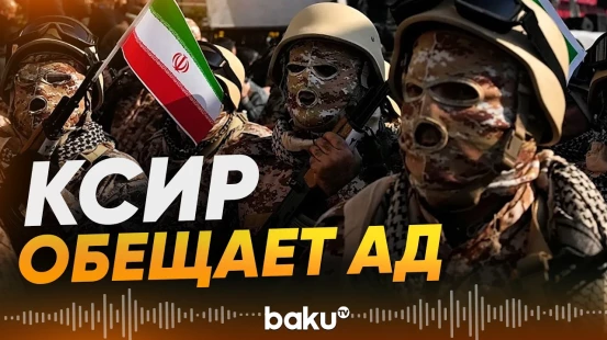 Срочно! Иран готовит удары по нефти стран Персидского залива - Baku TV | RU