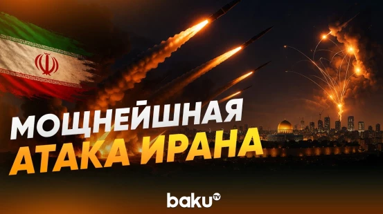 КСИР показал запуск баллистических ракет по Израилю в ночь на 22 марта - Baku TV | RU