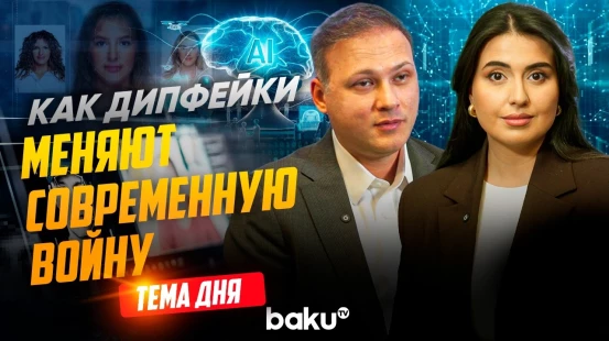 Али Гаджизаде о роли ИИ в современных войнах - Baku TV | RU