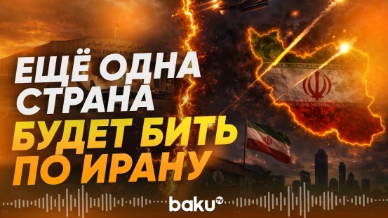 Саудовская Аравия позволит использовать свою базу для атак на Иран - Baku TV | RU