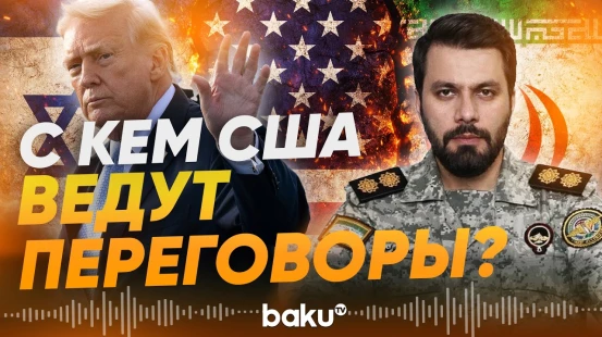 Ибрахим Зольфакари раскритиковал слова президента США Дональда Трампа - Baku TV | RU