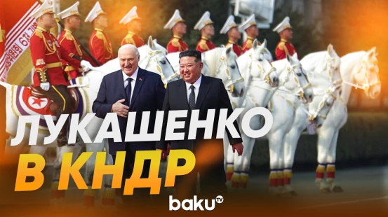 Президента Беларуси Лукашенко торжественно встретили в Пхеньяне - Baku TV | RU