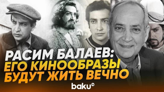 В Баку простились с народным артистом Азербайджана Расимом Балаевым - Baku TV | RU