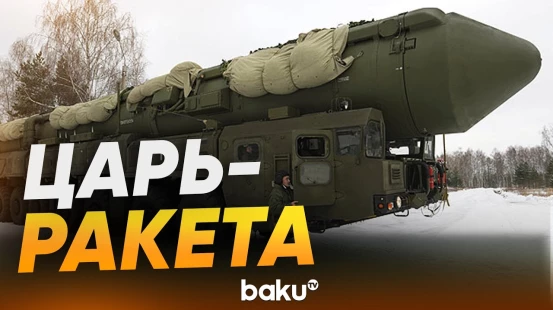 Российские ядерные ракетные войска проводят учения в Сибири с ракетной системой «Ярс» - Baku TV | RU