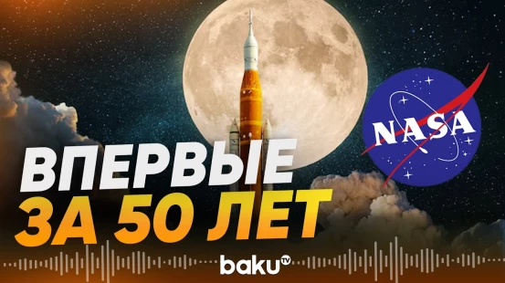 США отправили экипаж к Луне впервые за 50 лет - Baku TV | RU