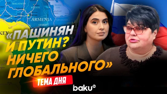Татьяна Полоскова о встрече Пашиняна и Путина в Москве | ТЕМА ДНЯ