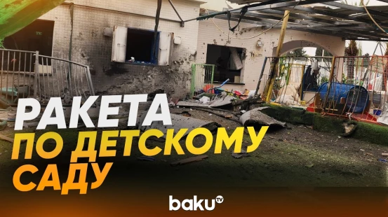 Израильский детский сад пострадал в результате ракетного обстрела Ираном - Baku TV | RU