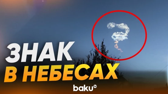 Следы ракет над Тегераном образовали странный знак - Baku TV | RU