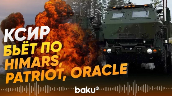 КСИР: ракеты Qadr атаковали ключевые цели Израиля и США - Baku TV | RU
