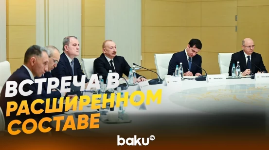 Состоялась встреча Ильхама Алиева с Ираклием Кобахидзе в расширенном составе - Baku TV | RU