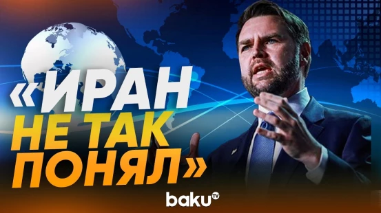 Джей Ди Вэнс об атаках Израиля по Ливану и переговорах с Ираном - Baku TV | RU