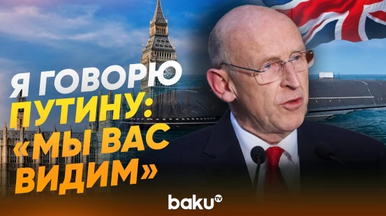 Хили: Великобритания развернула войска для сдерживания российских подводных лодок - Baku TV | RU