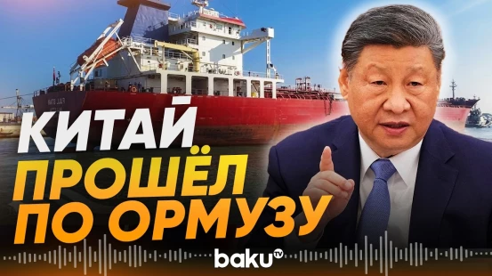 Пекин бросает вызов запретам Трампа - Baku TV | RU