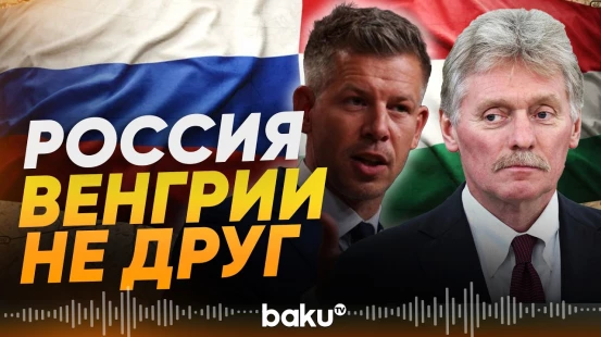 Песков об отношениях России и Венгрии при новом премьере - Baku TV | RU