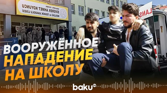 В Турции бывший ученик открыл стрельбу в школе - Baku TV | RU