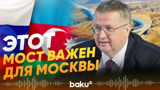 Алексей Оверчук отметил высокий уровень дорожной инфраструктуры Азербайджана - Baku TV | RU