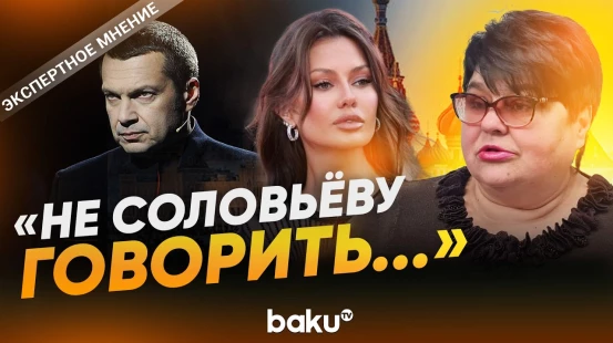 Татьяна Полоскова прокомментировала нападки Соловьёва в адрес Виктории Бони - Baku TV | RU
