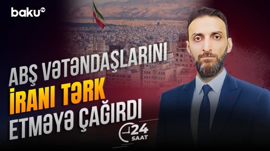 ABŞ vətəndaşlarına İrandan çıxış üçün Azərbaycan marşrutunu tövsiyə etdi - 24 SAAT