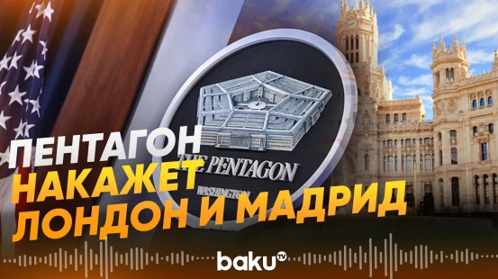 Пентагон обсуждает приостановку членства Испании в НАТО Reuters: - Baku TV | RU