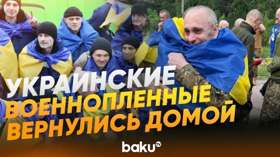 Россия и Украина провели обмен военнопленными по формуле «193 на 193» - Baku TV | RU